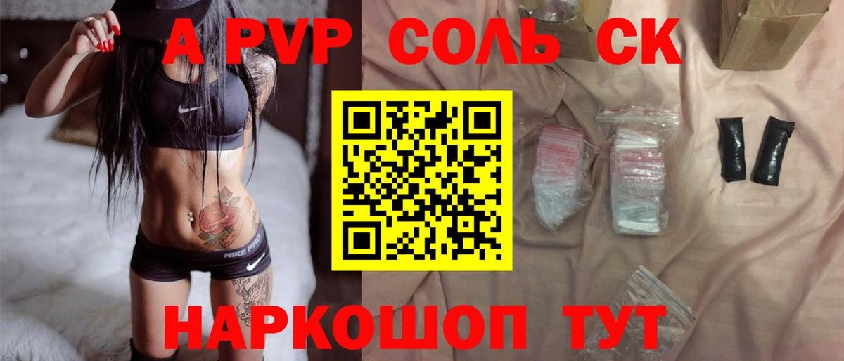 Alpha PVP Crystall  Вход с VPN  А ПВП СК  Alfa_PVP  Заинск 