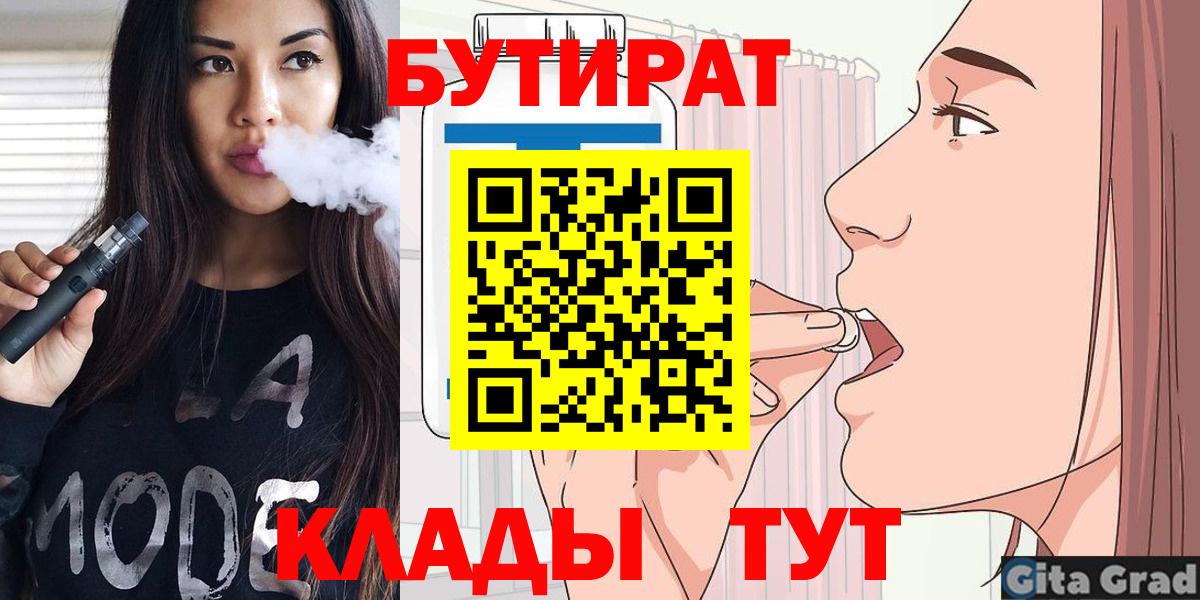 Бутират бутик Заинск