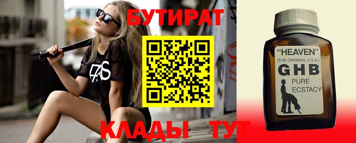 БУТИРАТ  БУТИРАТ 99%  Вход с VPN  Заинск 