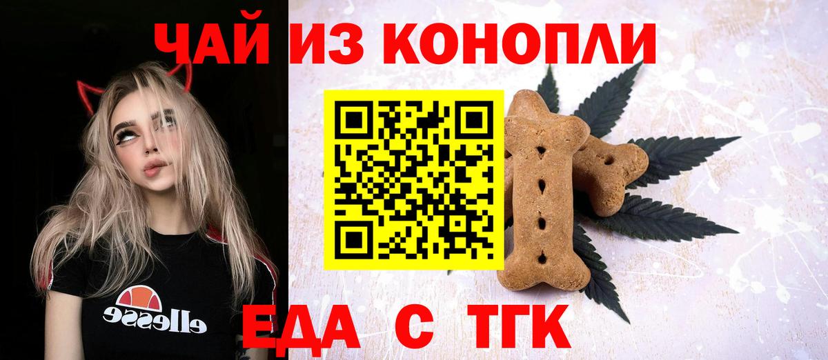 Заинск  Печенье с ТГК марихуана  Вход с VPN 