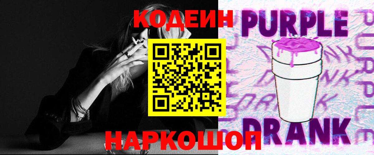 Кодеин напиток Lean (лин) Заинск