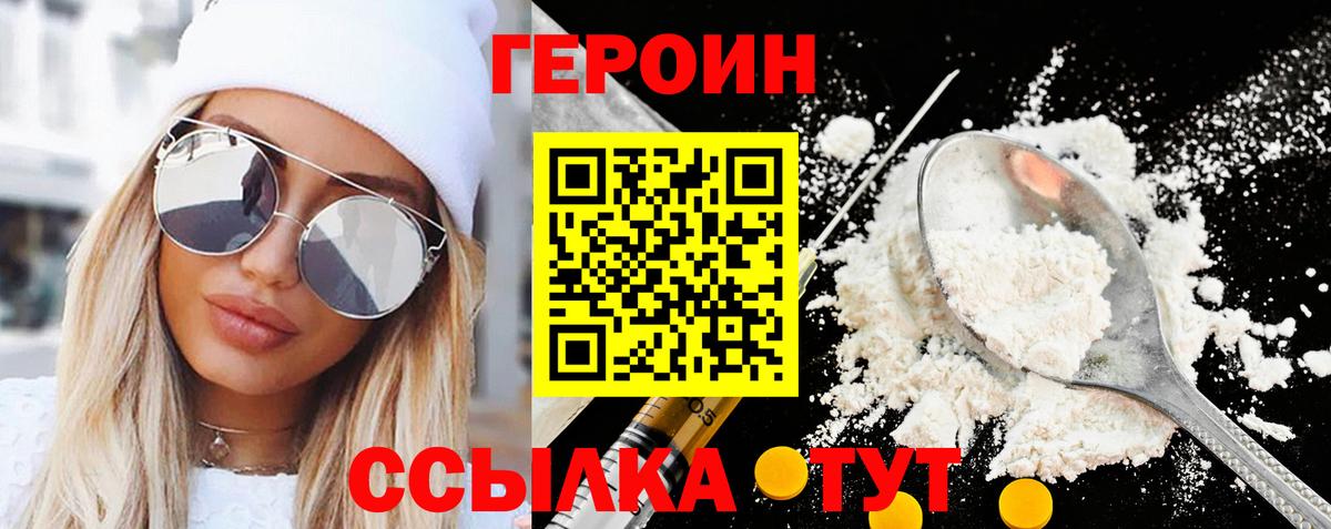 Заинск  ГЕРОИН гречка  Вход с VPN 