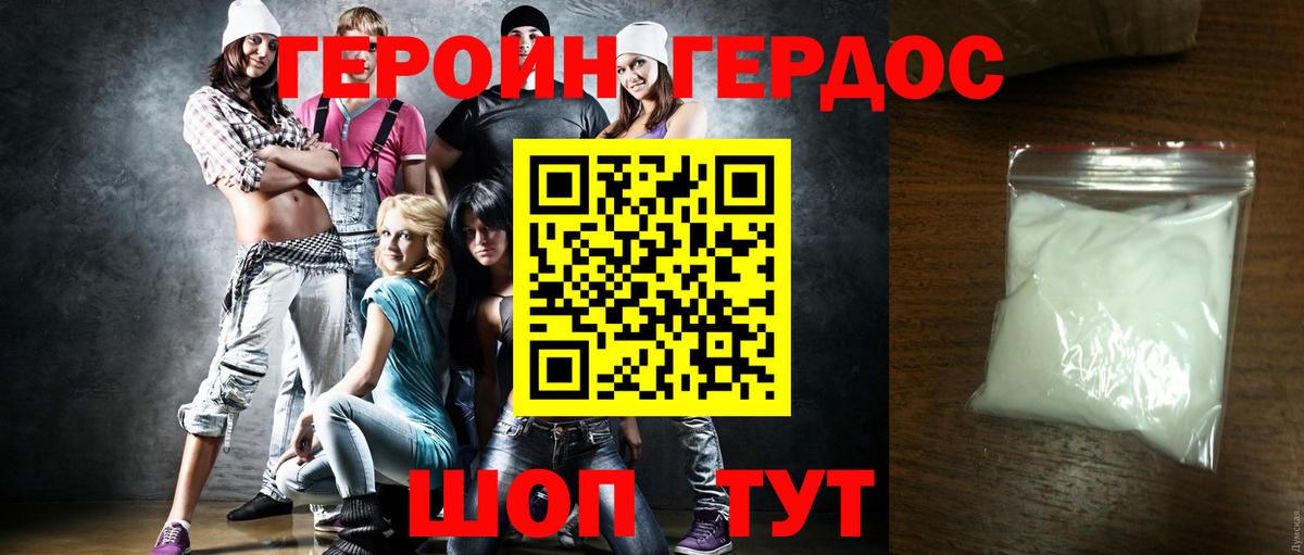 Героин Афган Заинск